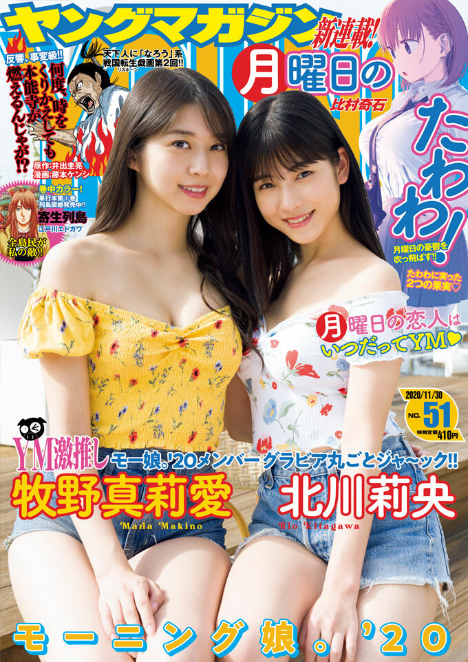 Cover of Weekly Young Magazine 2020 51