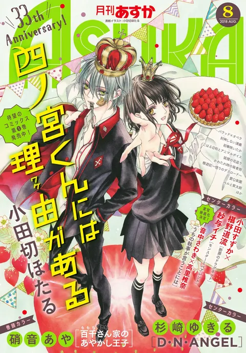 Copertina di Asuka 2018 8