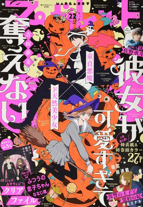 Portada de Margaret 2019 22