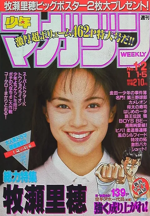 Cover of Weekly Shōnen Magazine 1993 1-2