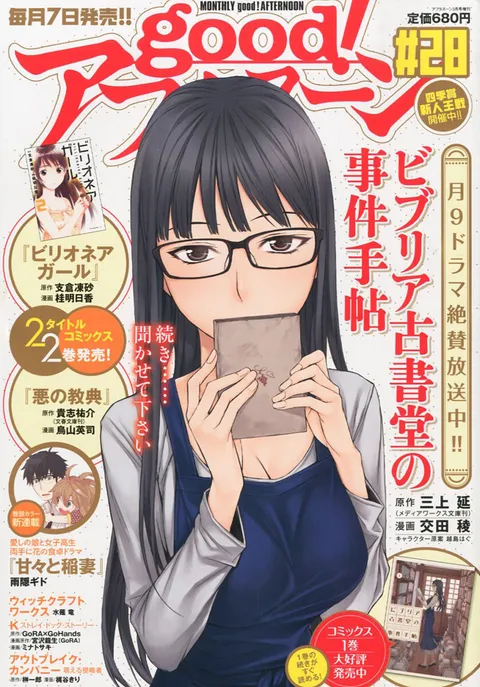 Portada de good! Afternoon 2013 28