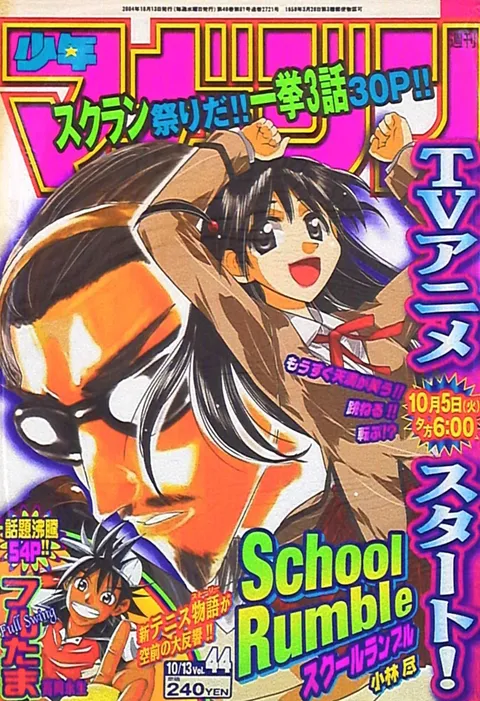 Copertina di Weekly Shōnen Magazine 2004 44