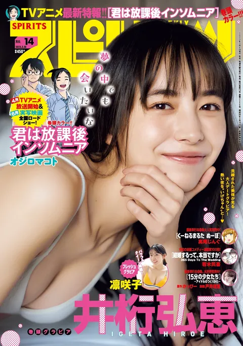 Portada de Big Comic Spirits 2023 14