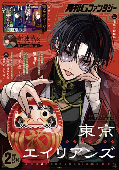Copertina di GFantasy 2024 2