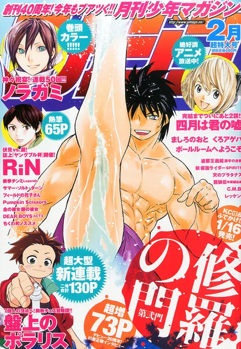 Cover of Monthly Shōnen Magazine 2015 2