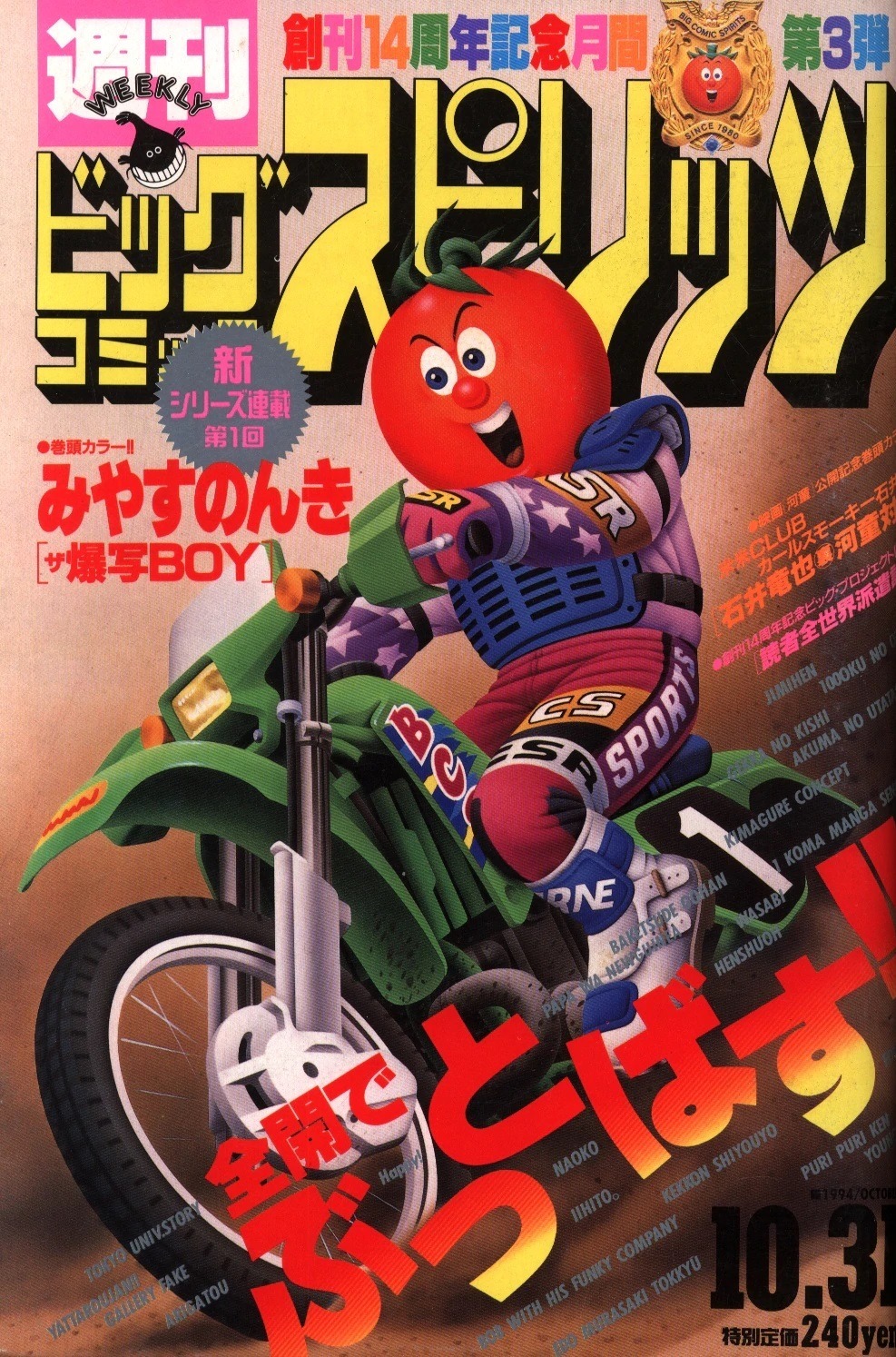 Copertina di Big Comic Spirits 1994 45