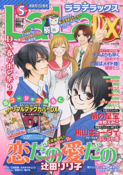 Cover von LaLa DX 2012 5