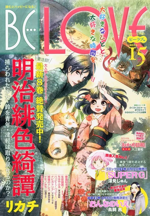 Portada de BE LOVE 2013 15