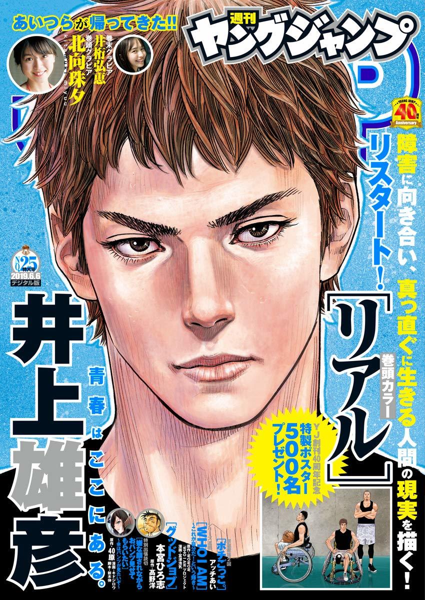 Cover von Weekly Young Jump 2019 25