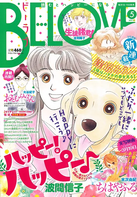 Cover von BE LOVE 2016 5