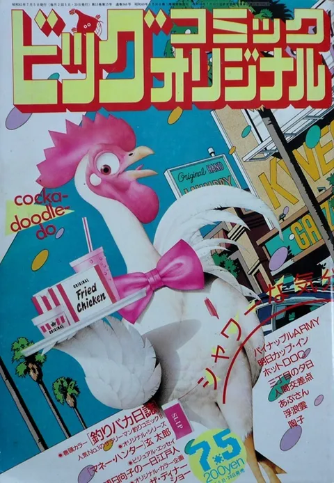 Couverture de Big Comic Original 1986 13