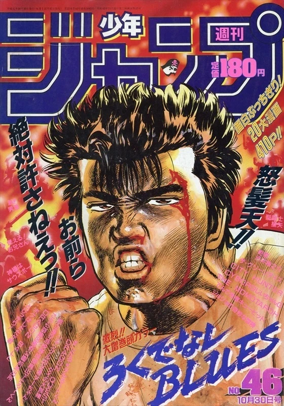 Couverture de Weekly Shōnen Jump 1989 46