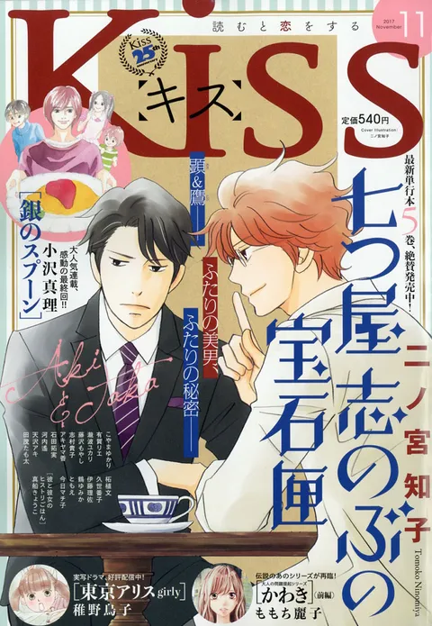 Cover von Kiss 2017 11