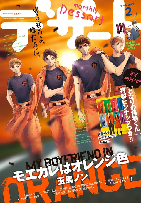 Copertina di Dessert 2018 2