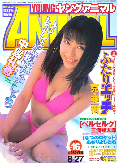Cover of Young Animal 1999 16