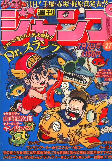Copertina di Weekly Shōnen Jump 1980 27