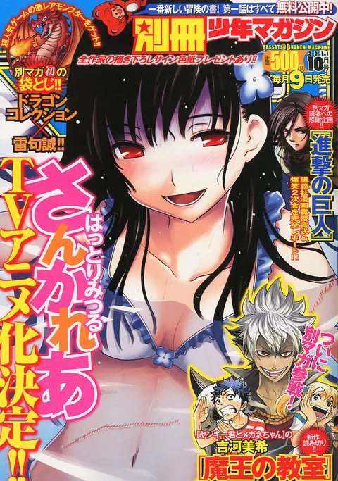 Copertina di Bessatsu Shōnen Magazine 2011 10