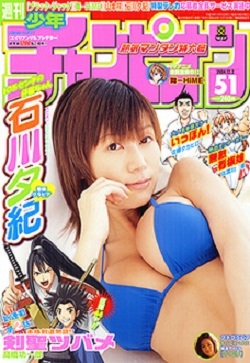 Copertina di Weekly Shōnen Champion 2004 51