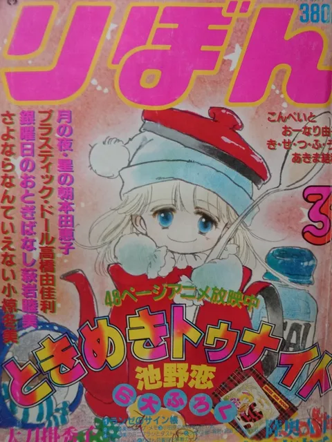 Copertina di Ribon 1983 3