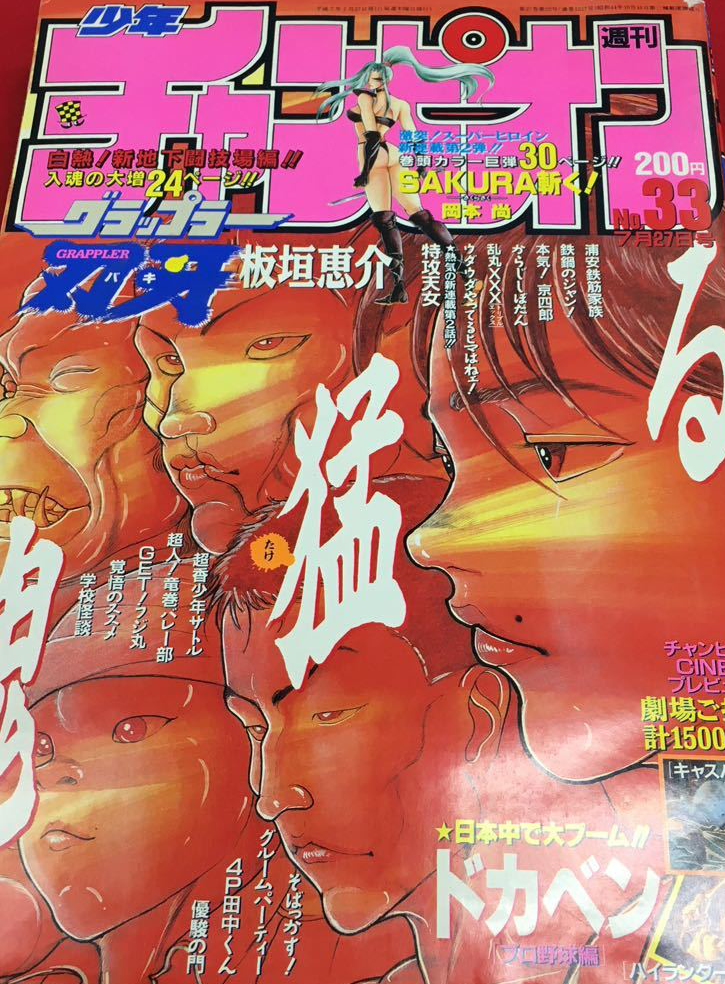 Cover von Weekly Shōnen Champion 1995 33