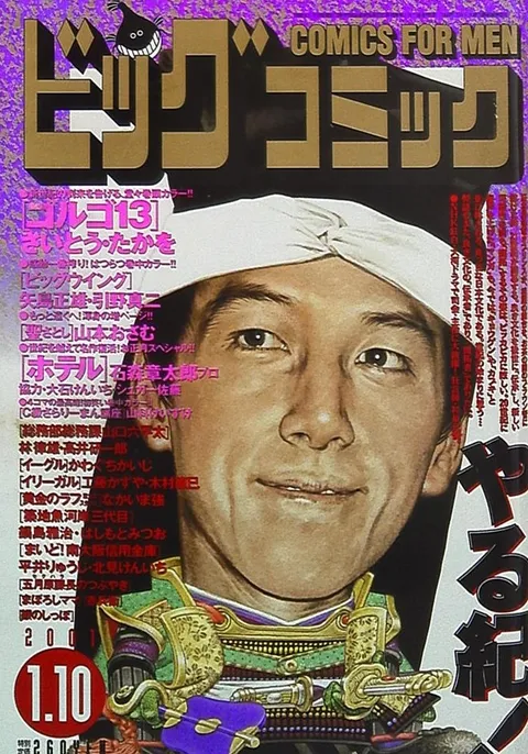 Couverture de Big Comic 2001 1