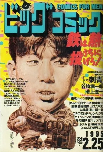 Couverture de Big Comic 1995 4