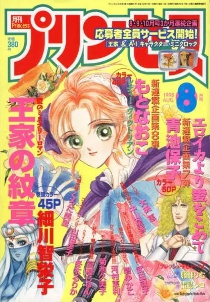 Copertina di Princess 1998 8