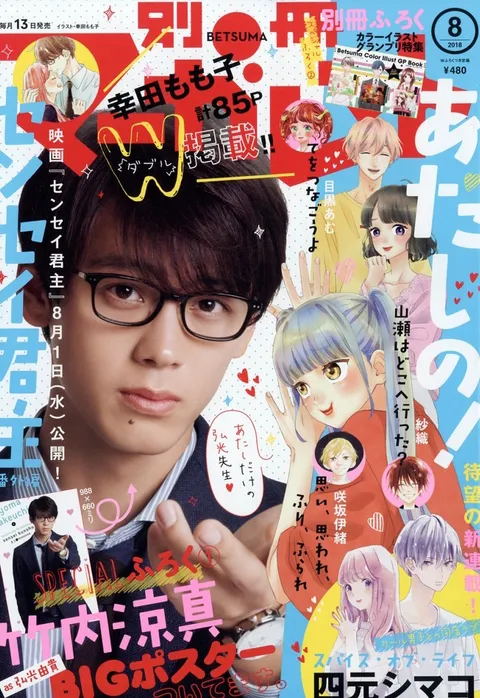 Couverture de Bessatsu Margaret 2018 8