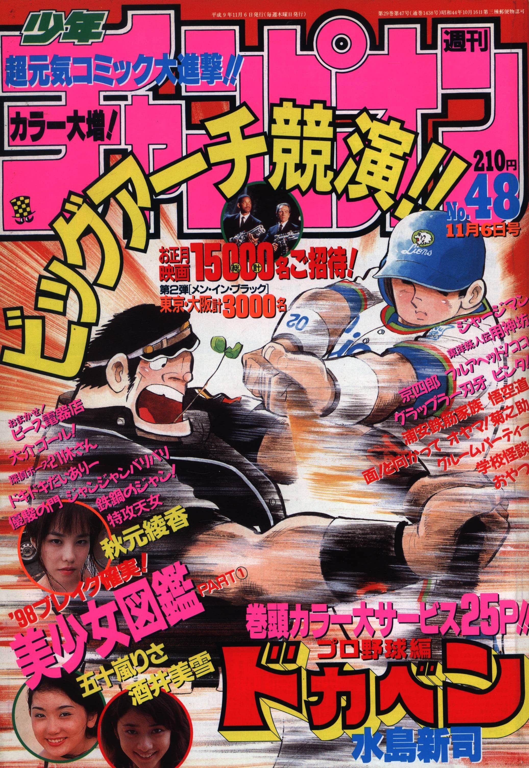 Copertina di Weekly Shōnen Champion 1997 48