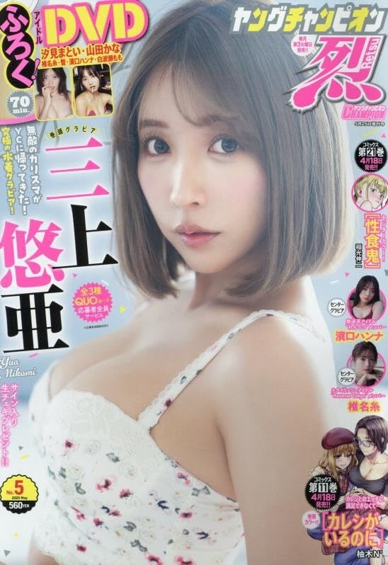 Portada de Young Champion Retsu 2025 5