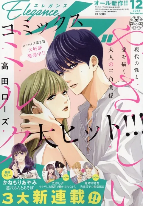 Cover of Elegance Eve 2023 12