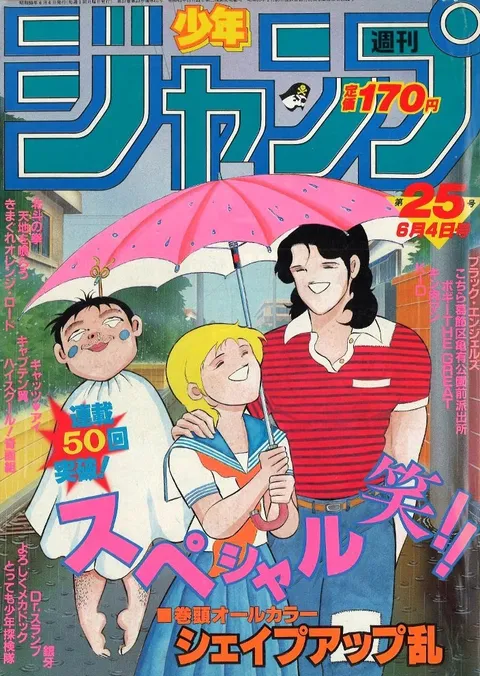 Cover of Weekly Shōnen Jump 1984 25