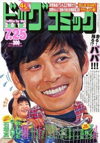 Cover of Big Comic 2013 14