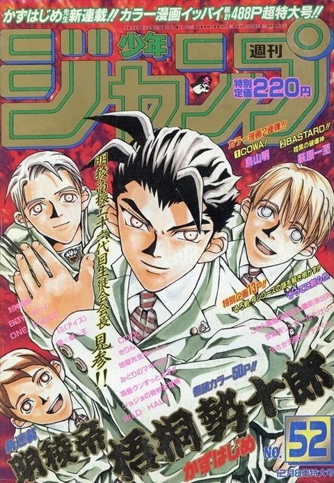Cover of Weekly Shōnen Jump 1997 52