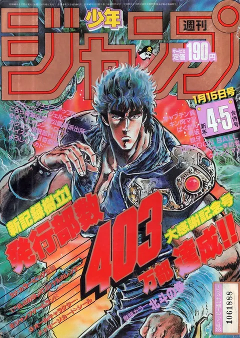 Copertina di Weekly Shōnen Jump 1985 4-5