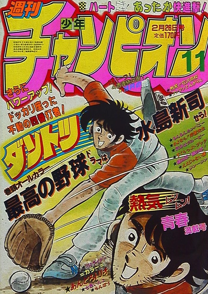 Couverture de Weekly Shōnen Champion 1982 11