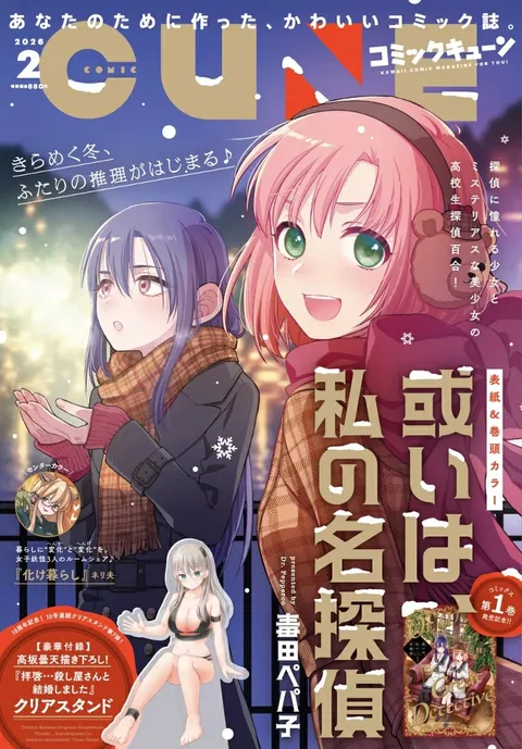 Cover of Comic Cune 2026 2