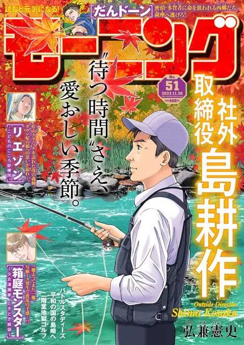 Cover von Morning 2023 51