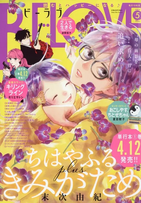 Couverture de BE LOVE 2024 5