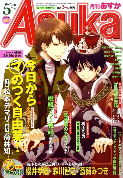 Copertina di Asuka 2009 5
