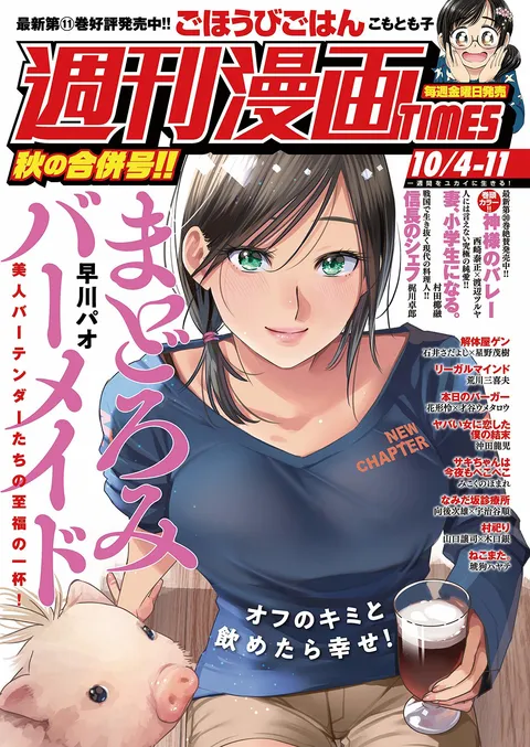Cover of Weekly Manga Times 2019 10/4-10/11