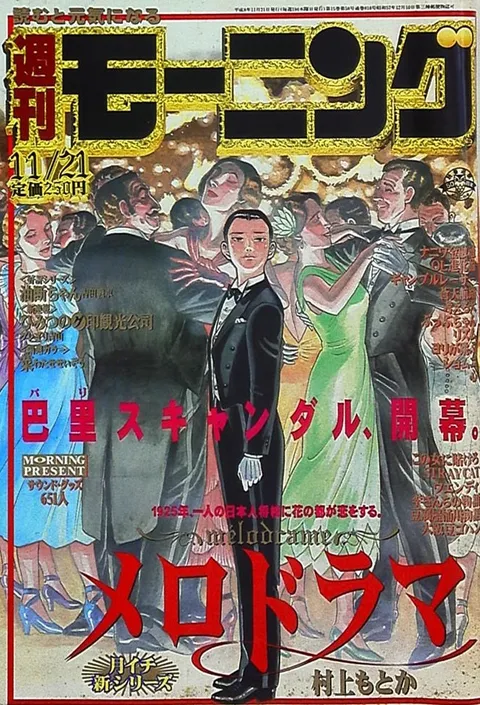 Cover von Morning 1996 49
