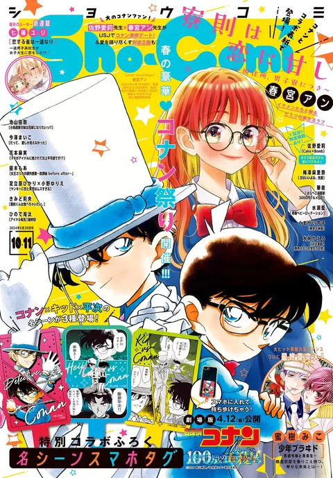 Portada de Sho-Comi 2024 10-11