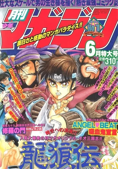 Cover von Monthly Shōnen Magazine 1994 6