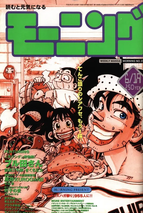 Cover von Morning 1997 27