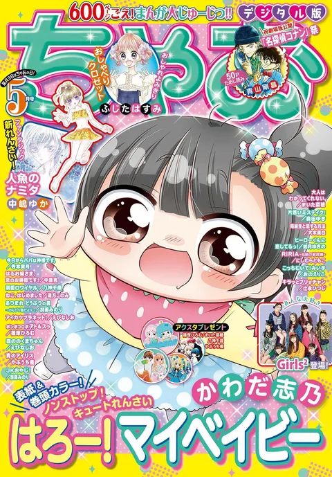 Cover von Ciao 2021 5