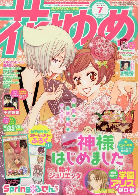 Cover von Hana to Yume 2011 7