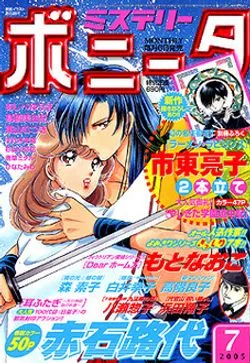 Cover of Mystery Bonita 2005 7