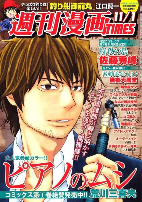 Cover of Weekly Manga Times 2013 11/1