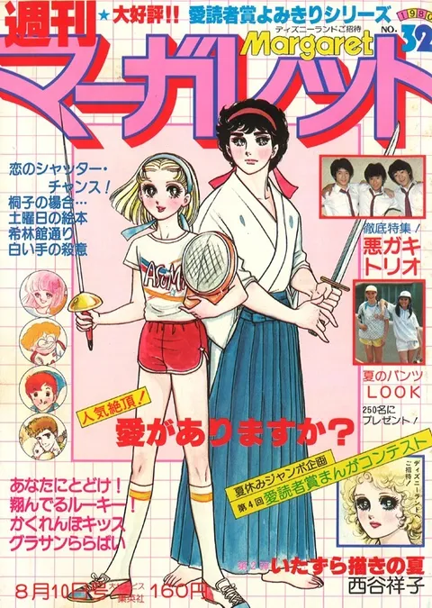 Portada de Margaret 1980 32